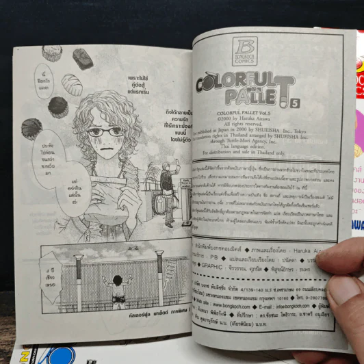 Colorful Pallet 5 เล่มจบ - HARUKA AIZAWA รูปที่ 9