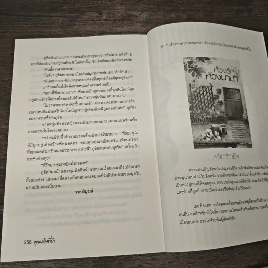 คุณหญิงที่รัก - ยิปซี รูปที่ 8