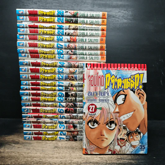 จอมโหดกระทะเหล็ก! เล่ม 1-18, 23-27 รูปที่ 1
