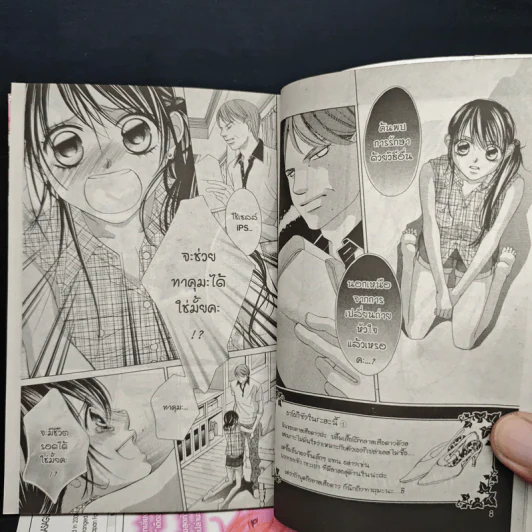 หัวใจนี้เพื่อเธอ เล่ม 1-8 ,10-12 ขาดเล่ม 9 รูปที่ 6