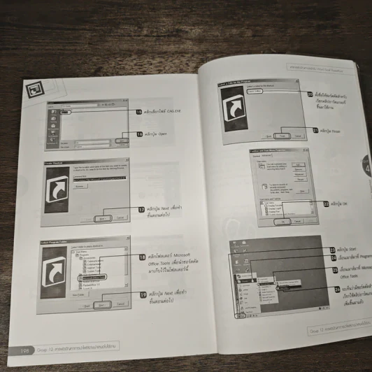 แก้สารพัดปัญหาประจำวัน Word,Excel,PowerPoint - แสงชัย ฤกษ์วรัญญู รูปที่ 8