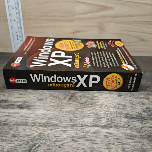 Windows XP ฉบับสมบูรณ์ รูปที่ 2