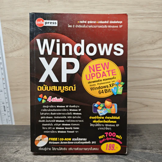 Windows XP ฉบับสมบูรณ์ รูปที่ 1