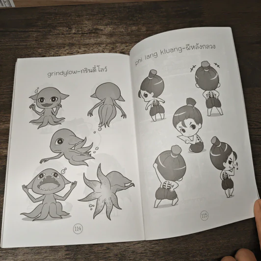 หัดวาดผีน้อย สไตล์ฟรุ้งฟริ้ง เล่ม 13 รูปที่ 9
