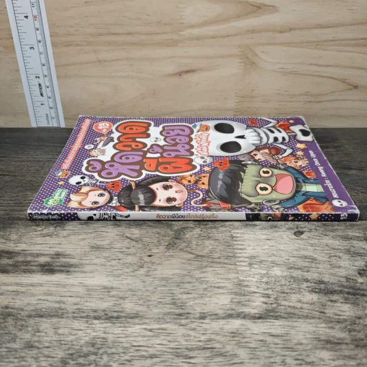 หัดวาดผีน้อย สไตล์ฟรุ้งฟริ้ง เล่ม 13 รูปที่ 2