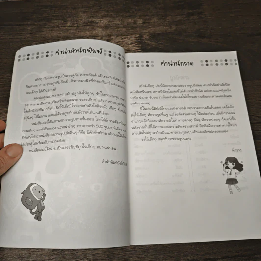 หัดวาดผีน้อย สไตล์ฟรุ้งฟริ้ง เล่ม 13 รูปที่ 6