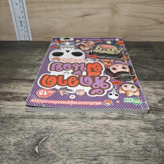 หัดวาดผีน้อย สไตล์ฟรุ้งฟริ้ง เล่ม 13 รูปที่ 4