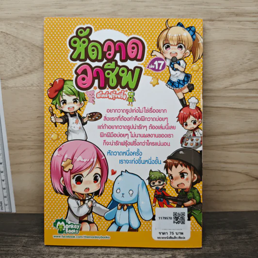 หัดวาดอาชีพ สไตล์ฟรุ้งฟริ้ง เล่ม 17 รูปที่ 5