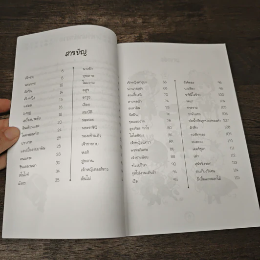 หัดวาดเทพนิยาย สไตล์ฟรุ้งฟริ้ง เล่ม 21 รูปที่ 7