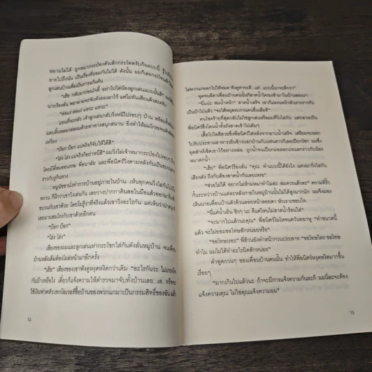 ขบวนการ กิง ก่อง แก้ว - พงศกร รูปที่ 7