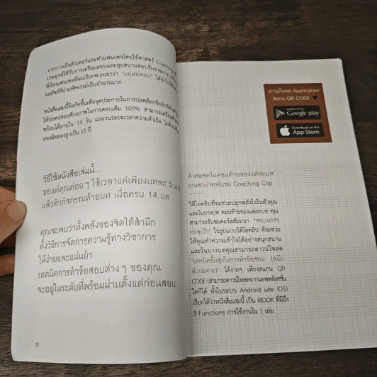 แค่เปลี่ยนวิธีคิดก็สอบติดข้าราชการ - จิตเกษม น้อยไร่ภูมิ รูปที่ 9