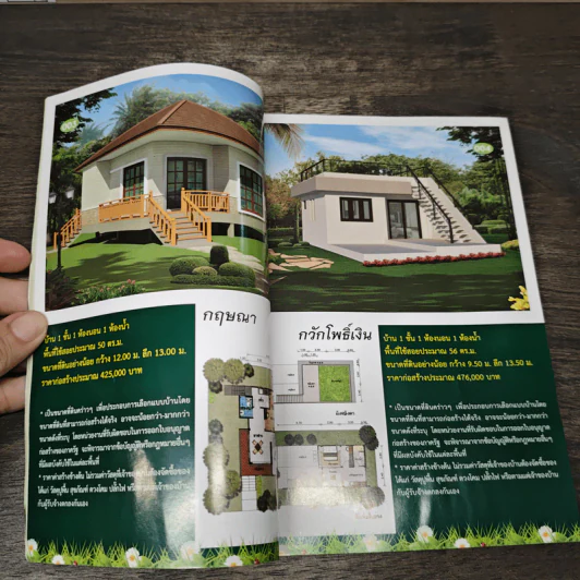 รวม 120 แบบบ้านสวย รูปที่ 7
