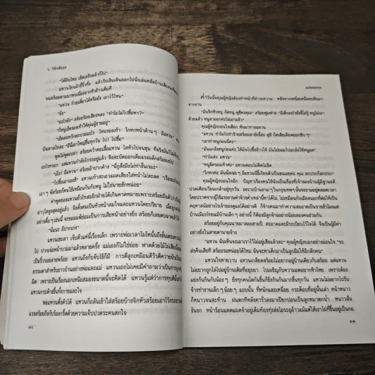 แม่พลอยหุง - ว.วินิจฉัยกุล รูปที่ 7