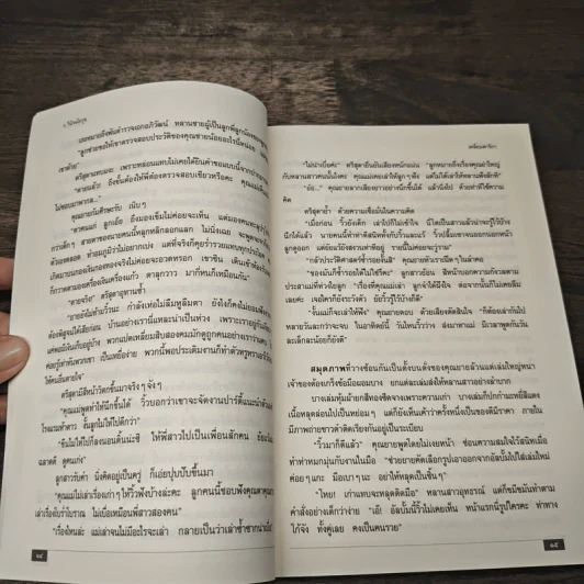 เหลี่ยมดาริกา - ว.วินิจฉัยกุล รูปที่ 7