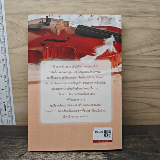 พระจันทร์หวานใจ - วรรณศุกร์ รูปที่ 5