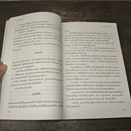 ความฝันครั้งที่สอง - ว.วินิจฉัยกุล รูปที่ 7