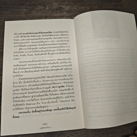 ดูจิตชั่วพริบตา - ประเสริฐ อุทัยเฉลิม รูปที่ 9