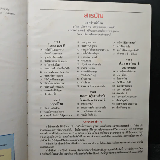 สองมือพิทักษ์โลก รูปที่ 7