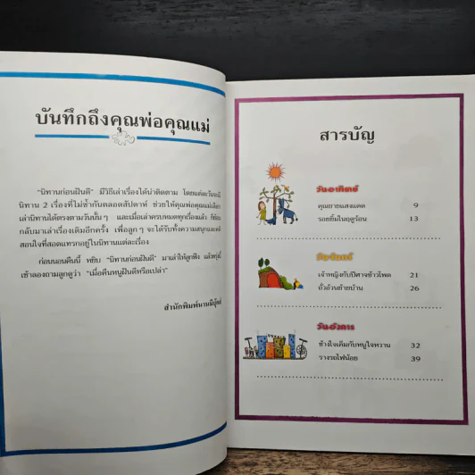 นิทานก่อนฝันดี - ทะเลจันทร์ 1 รูปที่ 7