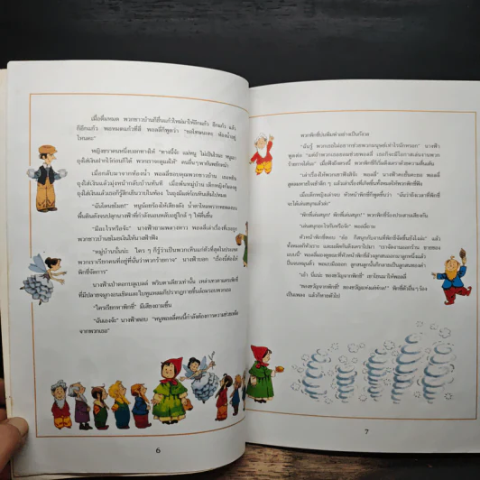 นิทานนางฟ้า - ฟิลิป ฮอว์ธอร์น รูปที่ 8