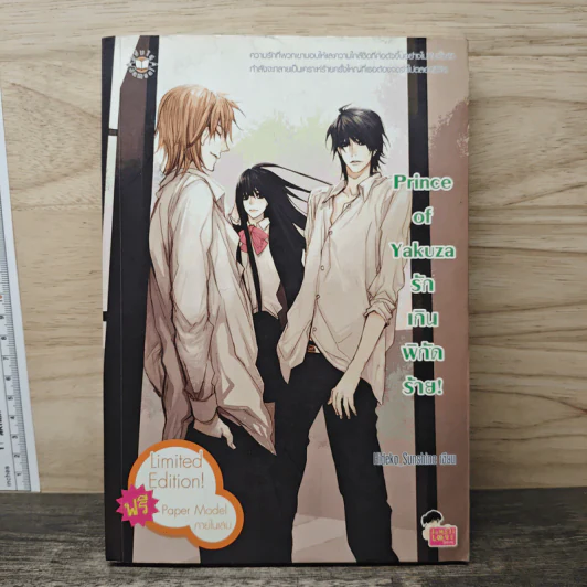 Prince of Yakuza รักเกินพิกัดร้าย! - Hideko_Sunshine รูปที่ 1