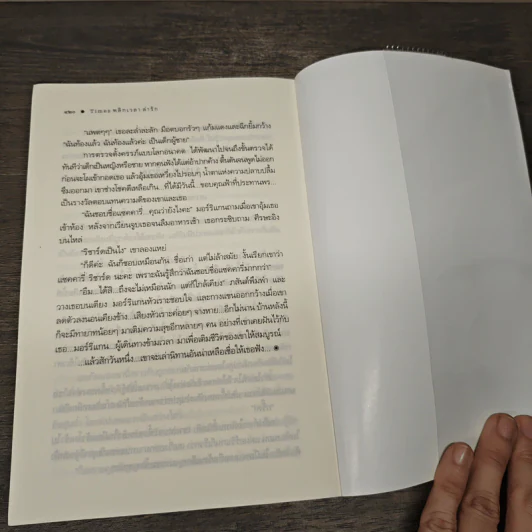 พลิกเวลาล่ารัก - ณารา รูปที่ 8