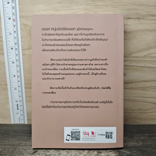 ซ่อนรักไว้ในลมหนาว - ณารา รูปที่ 5