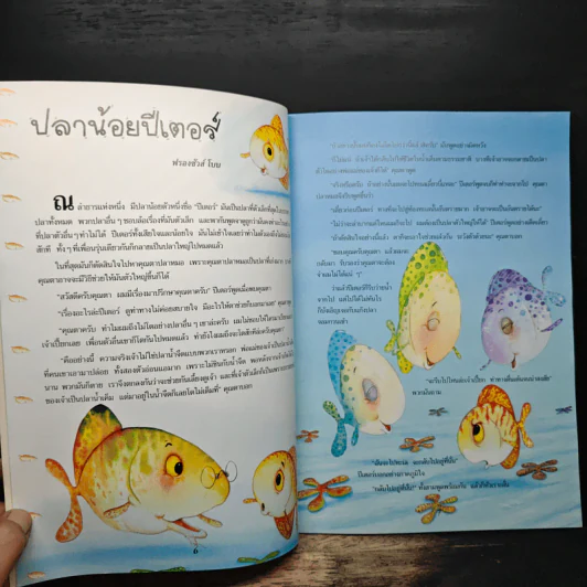 นิทานสัตว์แสนกล รวมนิทานอ่านสนุกของสัตว์หลากชนิด - ตุลนาถ รูปที่ 8