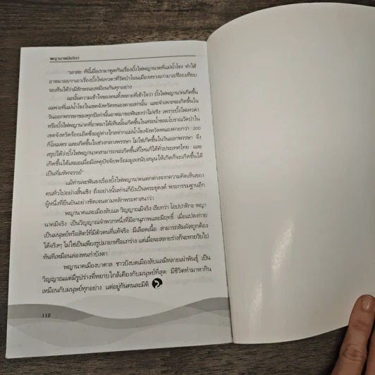 พญานาคมีจริง - นรเศรษฐ์ รูปที่ 8