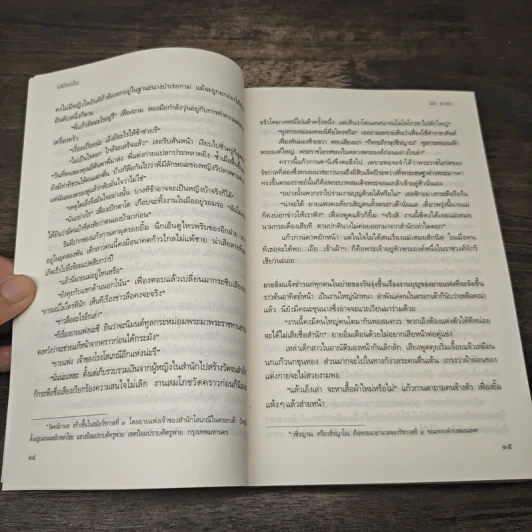 เสมือนฝัน - อิม ดาดา รูปที่ 7
