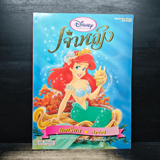 เจ้าหญิง แอเรียล Ariel รูปที่ 1
