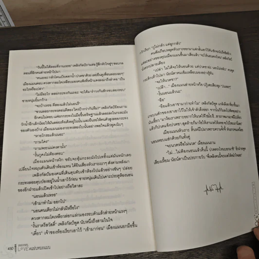 Internal Love #แฟนหมอแมน 2 เล่มจบ - Melenalike รูปที่ 8