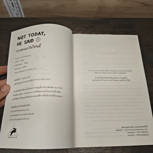 นิยายวาย เขาบอกผมว่าไม่ใช่วันนี้ Not Today, He Said 2 เล่มจบ - Ms.Ambiguous รูปที่ 6