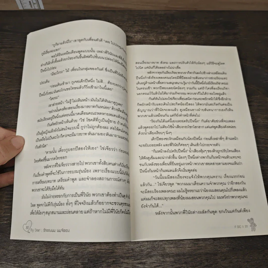 My Dear รักของผม ผมจัดเอง 2 เล่มจบ - F.GC รูปที่ 7