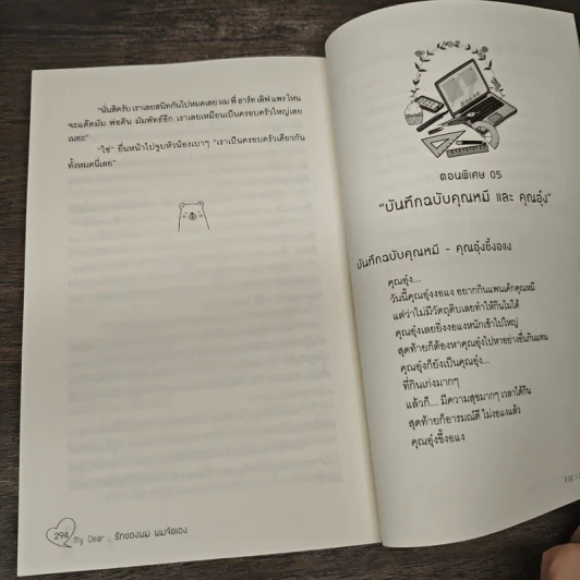 My Dear รักของผม ผมจัดเอง 2 เล่มจบ - F.GC รูปที่ 8