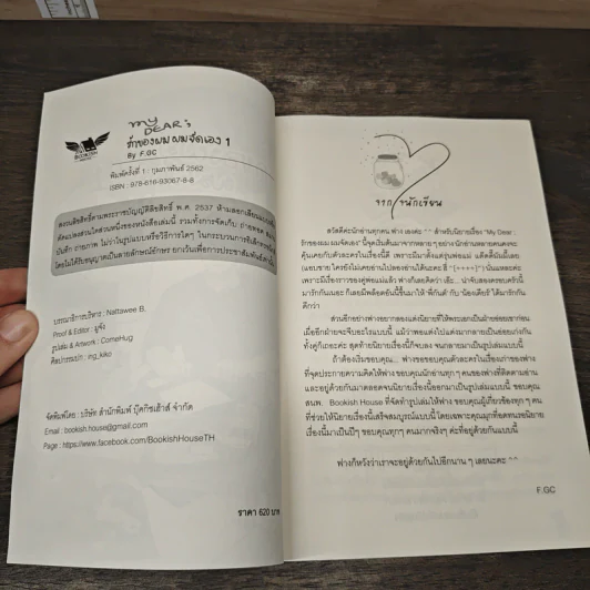 My Dear รักของผม ผมจัดเอง 2 เล่มจบ - F.GC รูปที่ 6