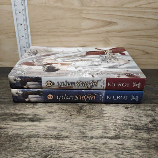 บุปผาราชสีห์ 2 เล่มจบ - KU_RO รูปที่ 3