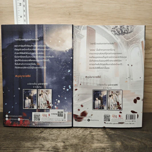 บุปผาราชสีห์ 2 เล่มจบ - KU_RO รูปที่ 2