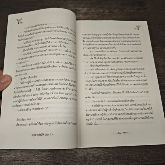 บุปผาราชสีห์ 2 เล่มจบ - KU_RO รูปที่ 7