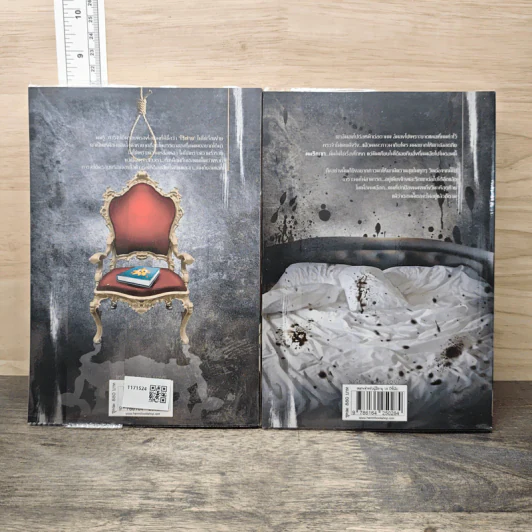 ไร้พ่าย เล่ม 1-2 - Snufflehp รูปที่ 2