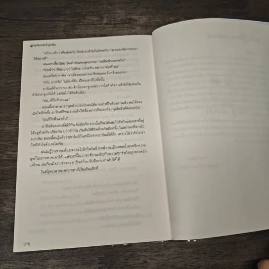 ยามจันทร์เจ้าจูบดิน 2 เล่มจบ - snowrabbit รูปที่ 8