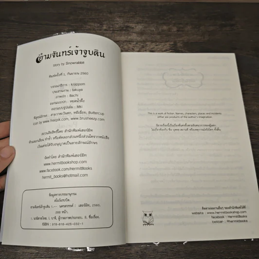 ยามจันทร์เจ้าจูบดิน 2 เล่มจบ - snowrabbit รูปที่ 6