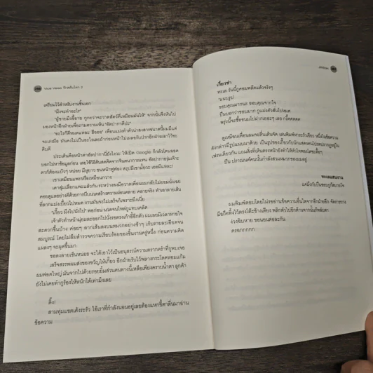 Vice Versa รักสลับโลก 2 เล่มจบ - JittiRain รูปที่ 8
