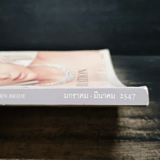 Wedding ม.ค.-มี.ค. 2547 รูปที่ 3