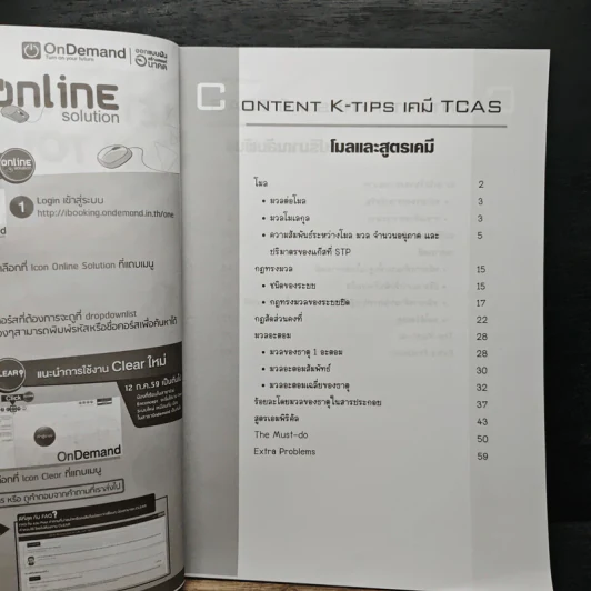 เคมี TCAS เล่ม 2 กลุ่มปริมาณสารสัมพันธ์ รูปที่ 7