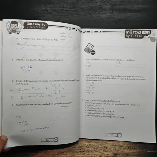 เคมี TCAS เล่ม 2 กลุ่มปริมาณสารสัมพันธ์ รูปที่ 11