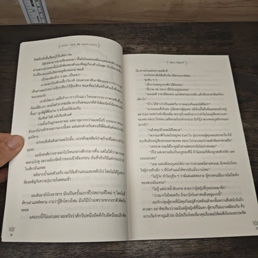 Don't Hide Me ซ่อนรัก ลวงร้าย 2 เล่มจบ - Love_Novell รูปที่ 7