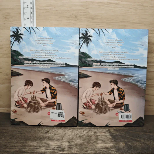 ฟังแค่คลื่น 2 เล่มจบ - SmallWorld3me รูปที่ 2