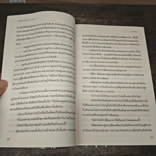 แทนคำสัญญา 2 เล่มจบ - October รูปที่ 7