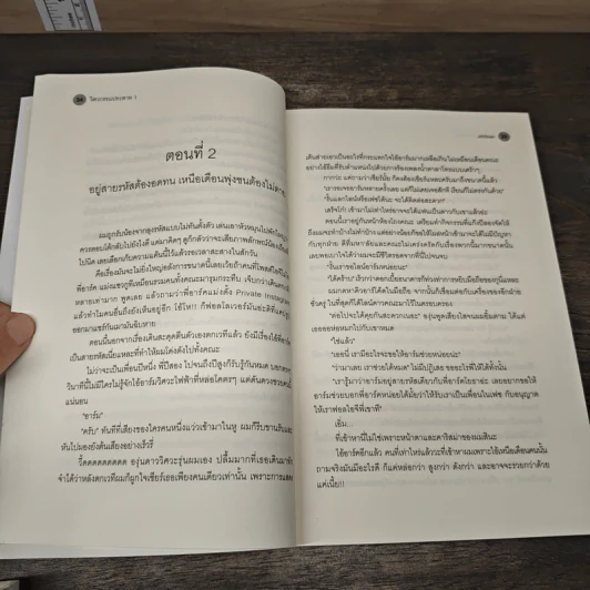 นิยายวาย วิศวกรรมประสาท 2 เล่มจบ - JittiRain รูปที่ 7